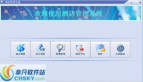 高效與便捷的樞紐 現(xiàn)代酒店管理軟件界面預(yù)覽與解析